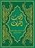 Arabic Bible, Sharif Translation by International Sharif Bible ...