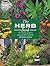 Ultimate Herb Book: The Definitive Guide to Growing and Using Over 200 Herbs