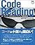 Kōdo Rīdingu =Code Reading:  Ōpun Sōsu Kara Manabu Sofutōea Kaihatsu Gihō