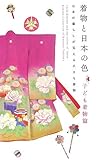 CHILD KIMONO AND THE COLORS OF JAPAN /ANGLAIS/JAPONAIS