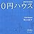 Zero Yen Houses by Kyohei Sakaguchi