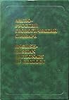 English-Russian Dictionary of Geology (Russian Edition)