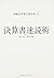 Yūka Shōken Hōkokusho O Tsukatta Kessansho Sokudokujutsu