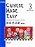 Chinese Made Easy Workbook, Level 3