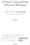 Gurīnbāgu Hihyō S...