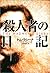 Satsujinsha No Nikki