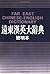 Far East Chinese-English Di...