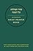 Hebrew Daily Prayer Book: Reader's Edition