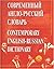 Contemporary English-russian Dictionary (Russian Edition)