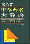 A Comprehensive Chinese-Latin-English Dictionary of the Names of Chinese Herbal Medicines (English and Chinese Edition) A Comprehensive Chinese-Latin-English Dictionary of the Names of Chinese Herbal Medicines (English and Chinese Edition)