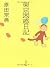 Diary Confused Tokyo [Japanese Edition]