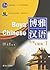 Boya Chinese: Advanced Hover I (With CD) (English and Chinese Edition)