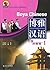 Boya Chinese: Intermediate Spurt I (With CD) (English and Chinese Edition)