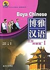 Boya Chinese: Intermediate Spurt I (With CD) (English and Chinese Edition) Boya Chinese: Intermediate Spurt I (With CD) (English and Chinese Edition)