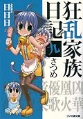 Kyōran Kazoku Nikki: 9
