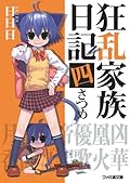 Kyōran Kazoku Nikki: 4