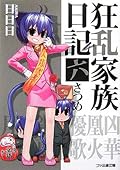 Kyōran Kazoku Nikki: 6