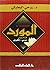 Al Mawrid