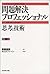 Mondai Kaiketsu Purofesshonaru Shikō To Gijutsu