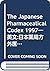 Japanese Pharmaceutical Codex 1997