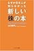 Nazeka Nihonjin Ga Shiranakatta Atarashii Kabu No Hon
