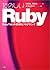 Tanoshii Ruby: Ruby De Hajimeru Kigaruna Puroguramingu
