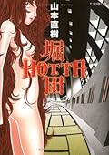 堀田 = ＨＯＴＴＡ 1