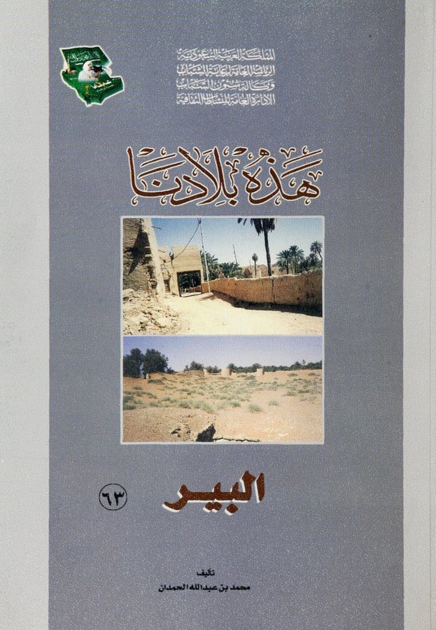 هذه بلادنا: البير