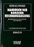 Handbuch der Konzernrechnungslegung: Kommentar zur Bilanzierung und Prüfung (German Edition)