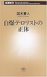 Jibaku Terorisuto No Shōtai