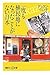 Japan was never colonized even once (度も植民地になったことがない日本 (講談社+α新書) (新書)