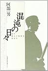 Konton no hibi: Aa Karafutochō Keisatsukan Renshūjo (Japanese Edition)