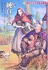 純白の梟 (女魔術師ポルガラ, #3) 純白の梟 (女魔術師ポルガラ, #3)