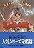 天と地の戦い (タムール記, #6)
