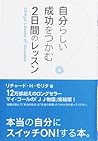 Jibunrashii Seikō O Tsukamu Futsukakan No Ressun =2 Days Lesson Of Success