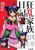 Kyōran Kazoku Nikki: 10