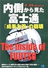Uchigawa Kara Mita Fujitsū: "Seika Shugi" No Hōkai