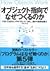 Obujekuto Shikō De Naze Tsukurunoka: Shitteokitai Puroguramingu Yūemueru Sekkei No Kiso Chishiki