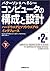 Konpyūta No Kōsei To Sekkei by John L. Hennessy