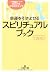 Kōun O Hikiyoseru Supirichuaru Bukku by Ehara Hiroyuki