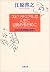 To Awaken the Spiritual Life - The Mind, "Map of Life" with t... by Ehara Hiroyuki