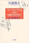 To Awaken the Spiritual Life - The Mind, "Map of Life" with the [In Japanese Language]