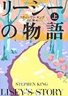 リーシーの物語〈上〉