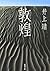 Dunhuang [Japanese Edition]