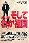 Soshite waga sokoku (Japanese Edition) Soshite waga sokoku (Japanese Edition)