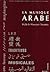 LA MUSIQUE ARABE