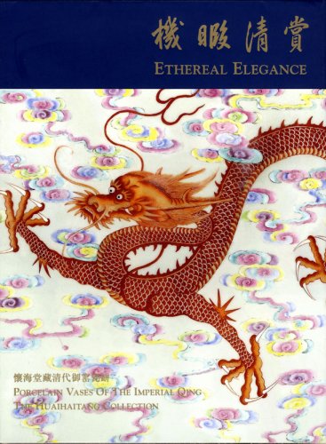 Ethereal Elegance: Porcelain Vases of the Imperial Qing - The Huaihaitang Collection (Chinese Edition)