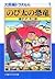 大長編ドラえもん 1 のび太の恐竜 [Nobita N...