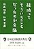 Keizai Tte Sōiu Koto Datta No Ka Kaigi by Masahiko Satō