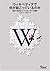 Uikipedia De Nani Ga Okotte Iru Noka: Kawarihajimeru Sōsharu Media Shinkō